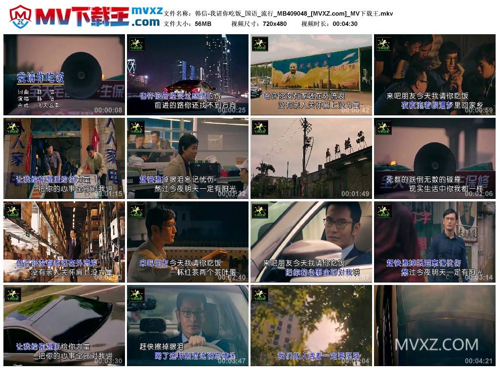 韩信-我请你吃饭_国语_流行_MB409048